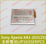 ★普羅維修中心★Sony Xperia XA1 全新原廠電池 LIP1635ERPCS 另有修USB 充電孔 面板 螢幕