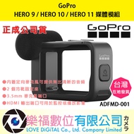 Lok Fu Digital [GoPro] HERO 9/HERO 10/HERO 11 Media Module ADFMD-001 Zhengcheng