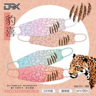【DRX達特世】TN95醫用4D口罩-D2豹喜系列-成人10入 4D立體 N95 韓版KF94 魚型口罩