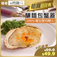 全城熱賣 - [海] ·⚡e閃購⚡ 釀挪威麵包蟹蓋 (140g± 麵包蟹肉釀蟹蓋) 100% 純麵包蟹肉釀入 解凍即食或加熱即食 氣炸 烤焗 蒸 整蟹肉炒飯 -18ºC