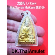 泰国佛牌 龙婆托 LP Thuad Taolit 高僧 LP Kaew 庙 Wat Saphan MeiKaen 佛历 BE2556