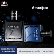 น้ำหอมนำเข้า น้ำหอมSEXY MAN ขนาด55 ml.น้ำหอมผู้ชาย กลิ่นสปอร์ต มีสเน่ห์ น้ำหอมผู้ชายสำหรับสปอร์ต
