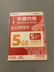 『中國移動/Datafly_5G」5日5GB中國內地數據卡，即插即用無需證記，可作數據分享，唔使翻牆可上Whatapp/Facebook/Youtube/IG