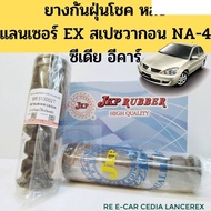 ยางกันฝุ่นโช๊คอัพหลัง Mitsubishi Lancer EX SPACE WAGON NA-4 CEDIA E-Car ยางกันฝุ่นโช้คหลัง แลนเซอร์ EX สเปซวากอน JKP อะไหล่รถยนต์ คุณภาพดี