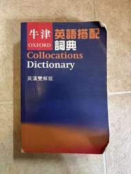 Oxford Collocations Dictionary 英漢雙解版
