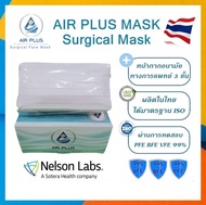 ผลิตในไทยงานนุ่ม งานคุณภาพ มีอย.AIR PLUS MASK หน้ากากอนามัยทางการแพทย์ หนา 3 ชั้น 1 กล่อง (50ชิ้น) - สีขาว