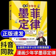 [Xiaoyu] Children Love Reading Comics Murphy Law Comic Version Improve Cognitive Cultivate Decision-