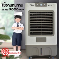 Meier พัดลมไอเย็นรุ่น ME-734 แอร์เคลื่อนที่ พัดลมแอร์เย็นๆ พัดลมไอเย็น พัดลมแอร์ พัดลมไอน้ำ พัดลมไอน้ำเย็น แอร์มินิ ขนาด 60 ลิตร