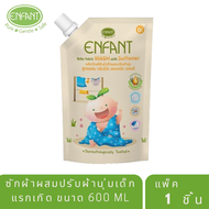 ENFANT (อองฟองต์) Baby Fabric Wash With Softener ผลิตภัณฑ์ซักผ้าเด็กผสมปรับผ้านุ่ม 600ml. แบบเติม