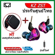 KZ ZST หูฟัง Hybrid 2 ไดร์เวอร์ ถอดสายได้(ชุด E แถมเคสหูฟังKZเคฟล่า)