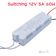 สวิทช์ชิ่งจ่ายไฟ 12V 5A 60W Switching Power Supply สวิตชิ่งเพาเวอร์ซัพพลาย AC Adapter LED Driver