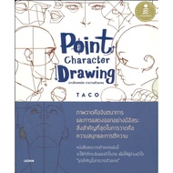 Point Character Drawing Book In-Depth Techniques Author: Taco Publisher: Infopress/Infopress