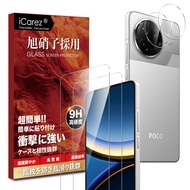 iCarez 対応 Xiaomi Poco F7 Pro / F7 Ultra ガラスフィルム 【フィルム 2枚 ＋ レンズ保護 2枚 】旭硝子素材製 保護フィルム シャオミ Poco F7 Pro 