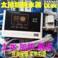 太陽能儀表熱水器配件控制測控儀表電子溫控器特價小jy銳峰
