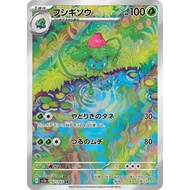 SV2a_167/165 IVYSAUR *Scarlet & Violet 151* AR Japanese Holofoil Pokemon TCG_Art