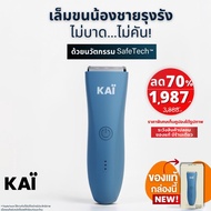 โหด!เหลือ 1987.-︎ !!KAI Trimmer เครื่องเล็มขนน้องชาย Kaigrooming เล็มขน โกนขน กำจัดขน ไม่บาด กันน้ำ 