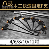 Woodworking Fixing Clip (10/12 Inch) Clamping Strength Up To 70KG Quick C Line F