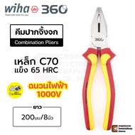 NEW! Wiha 360° คีมปากจิ้งจก ฉนวนไฟฟ้า 1000V VDE เหล็ก C70 ยาว 180มม/200มม คุณภาพสูง (Z 01 0 99) Comb