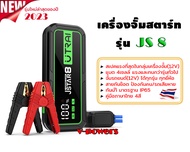 เครื่องจั๊มสตาร์ทรถยนต์ Utrai รุ่น JS8