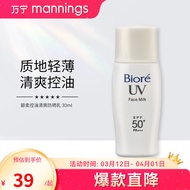 碧柔（Biore）(Biore)控油清爽防晒乳隔离轻薄水润不黏腻 SPF50+ PA+++ 控油防晒 30ml