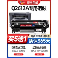 [M1005 Selenium Drum] Suitable for HP HP2612A Selenium Drum HP1005 Yijia Powder 1010 Printer 1020plu