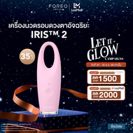 FOREO IRIS 2 Eye Massager Pearl Pink เครื่องนวดรอบดวงตา IRIS 2 สี Pearl Pink