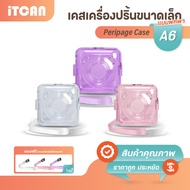 iTCAN Case Peripage A6 และ A6S เคสเครื่องปริ้นพกพา เคสใส  กันกระแทก กันรอย อุปกรณ์เสริม เครื่องปริ้นพกพา มีสายคล้องมือ