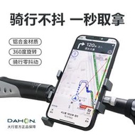 dahon大行摺疊自行車手機架登山車電動車騎行專用固定架P8配件