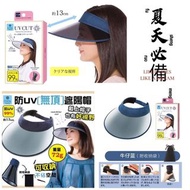 日本 Cool Feeling UV CUT 可收納抗UV涼感防曬帽