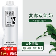 Hairdressing Products Low Ammonia Low Stimulation Hydrogen Peroxide Milk Aromatic Hydrogen Peroxide 