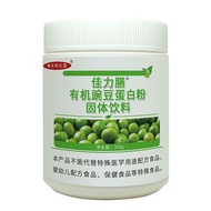 Jia Li Diet Organic Pea Protein Powder (Finished Product Certification) Jia Li Diet Pea Protein Powd