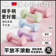 Taiwan Taiwan Ready Stock 丨 Solid Iron Small Dumbbell {Solid Cast Iron🌟Anti-slip Anti-sweat < Dumbbe