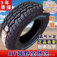 【高品質】AT MT皮卡越野輪胎215/225/235/245/265/60 65 70 75R15 16 17 18
