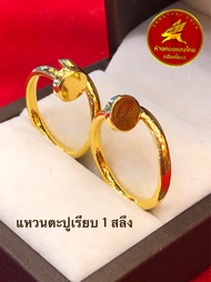 (ผ่อน 0% 10 เดือน)แหวนตะปูทองคำแท้ 1 สลึง 96.5% ขายได้ จำนำได้ มีใบรับประกันให้, ห้างทองแสงไทย เฮียเงี๊ยบ