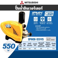 MITSUBISHI ปั๊มน้ำอัตโนมัติ รุ่น IPMH-55VS ท่อ 1 นิ้ว กำลัง 550 วัตต์ ปั๊มน้ำอินเวอร์เตอร์หลายใบพัด 