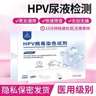 ！HPV Testing Self-Inspection Test Strips Home Urine Self-Test HPV Virus Rapid Detection Kit Screenin