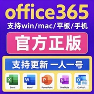 Microsoft Office 365 官方正版