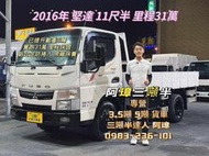 2016年 5期 canter 堅達 11呎半  防捲入護欄 哩程31萬 原廠保養 以升載重五噸