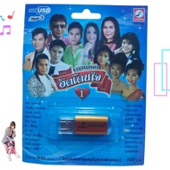 Cholly.shop ราคาถูก USB เพราะ💥MP3 USB เพลง KTF-3505 รวมหมอลำ ฮิตโดนใจ 1 ( 100 เพลง ) ค่ายเพลง กรุงไท