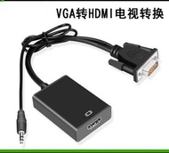 VGA 轉HDMI 线