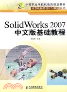 10474.SolidWorks 2007中文版基礎教程（簡體書）