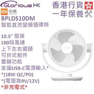小米 - 智能直流變頻循環扇 香港行貨 BHR9873GB | 非充電式 | BPLDS10DM