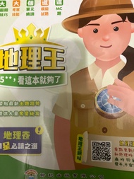 地理王