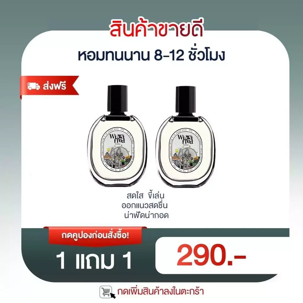 น้ำหอม Enchant + winni น้ำหอมผู้หญิง โปร1แถม1