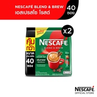 [เลือกรสได้] NESCAFÉ Blend & Brew  3in1 Coffee เนสกาแฟ เบลนด์ แอนด์ บรู กาแฟ 3อิน1 40 ซอง (แพ็ค 2 ถุ