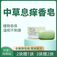 Itching Soap Skin Itching Head Itching Bath Non-Medicated Soap Shampoo Medium Grass Shampoo Mite Itc