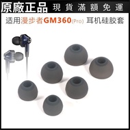 Ready Stock Immediate Shipping Suitable for Edifier GM360 Silicone Earbud Cover gm380 In-Ear Ear Ear
