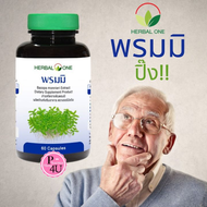 Herbal one Bacopa อ้วยอัน พรมมิ (ผลิตภัณฑ์เสริมอาหาร) สารสกัดจากพรมมิ (1ขวด/60เเคปซูล)  เฮอร์บัล วัน  อ้วยอันโอสถ