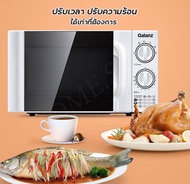 ไมโครเวฟ Galanz ขนาด20ลิตร เตาอบไมโครเวฟ 700W สีขาว - Galanz Microwave 20L เตาไมโครเวฟราคาถูก ไมโครเวฟแบบตั้งวางบนเคาน์เตอร์