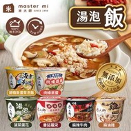 【米大師 MasterMi】湯泡飯 【加熱即食 超便利】菠菜蛋花 蕃茄羅宋 麻油雞 川香麻辣牛肉 泡飯 泡麵 鮮蝦 肉燥